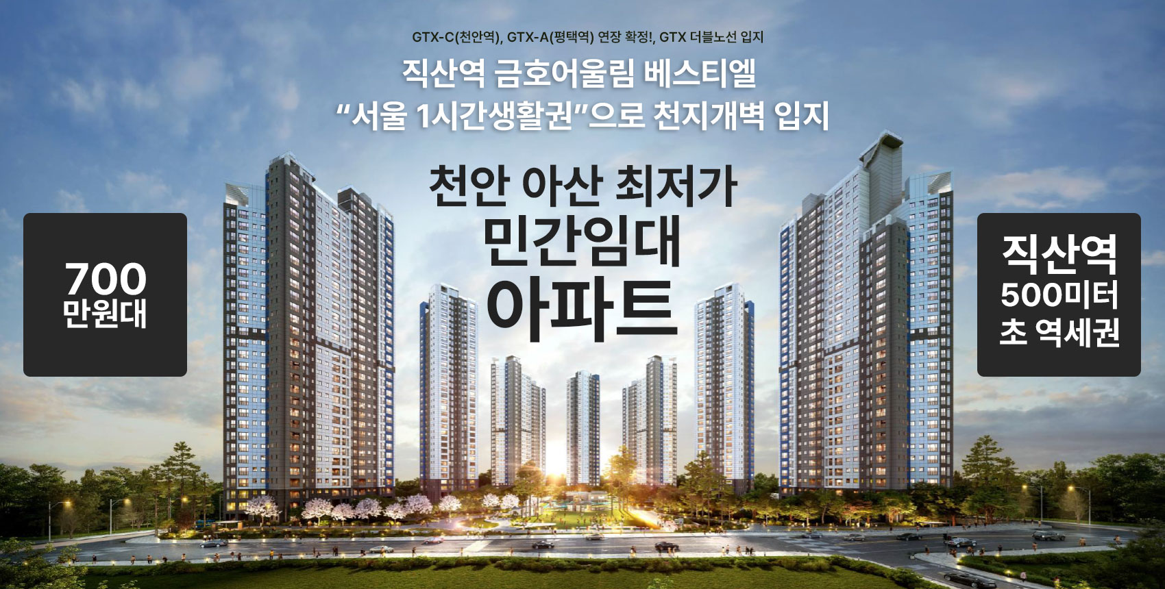 직산역금호어울림베스티엘